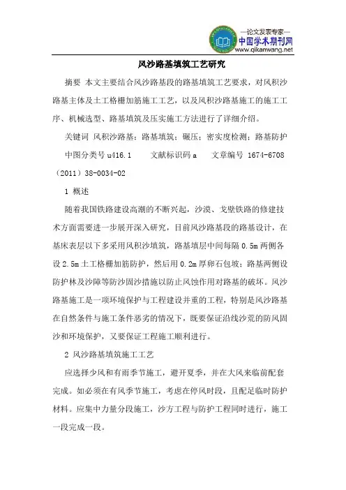 风沙路基填筑工艺研究
