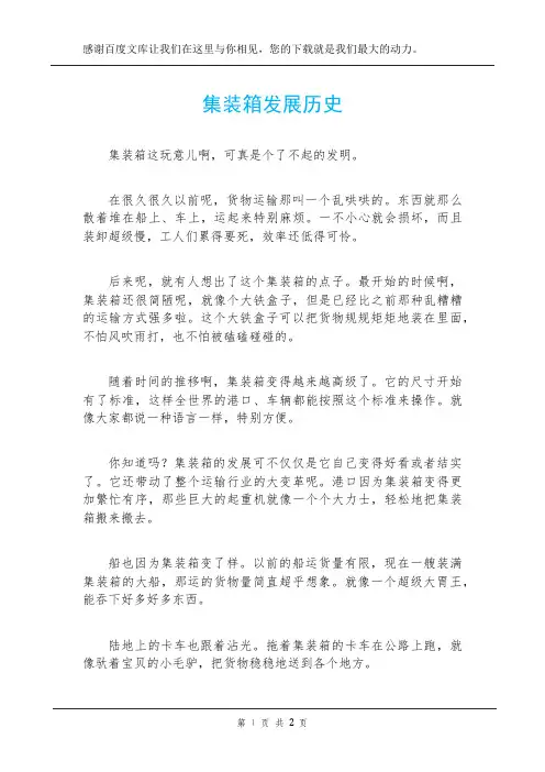 集装箱发展历史