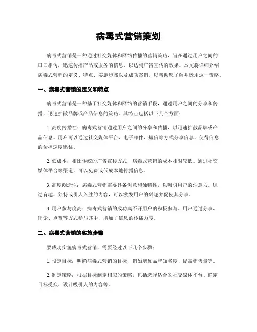 病毒式营销策划