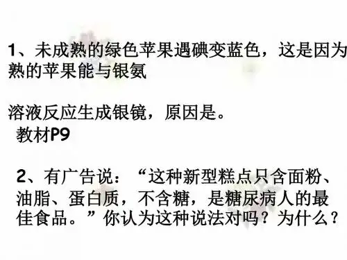 生命的基础——蛋白质ppt1