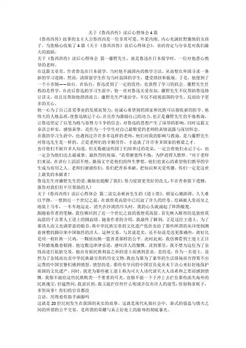 2023最新-关于《鲁西西传》读后心得体会4篇