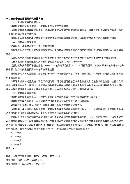 项目投资净现金流量