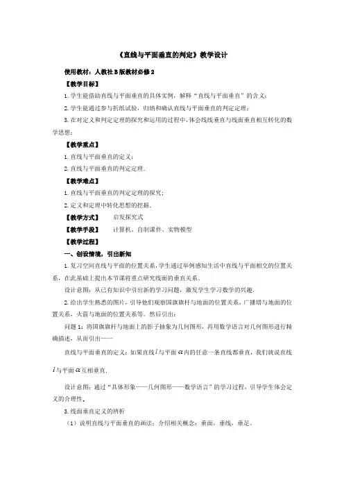 高中数学必修二教案-1.2.3 空间中的垂直关系2-人教B版