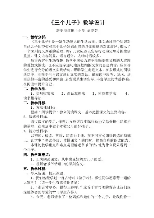三个儿子教学设计