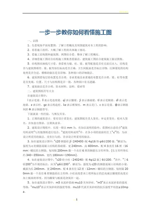 如何看懂水电施工图-一步一步教会看