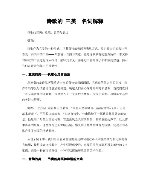 诗歌的 三美  名词解释