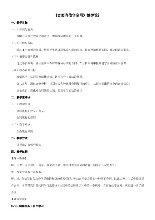 高中思想政治人教部编版精品教案《3　言而有信守合同》