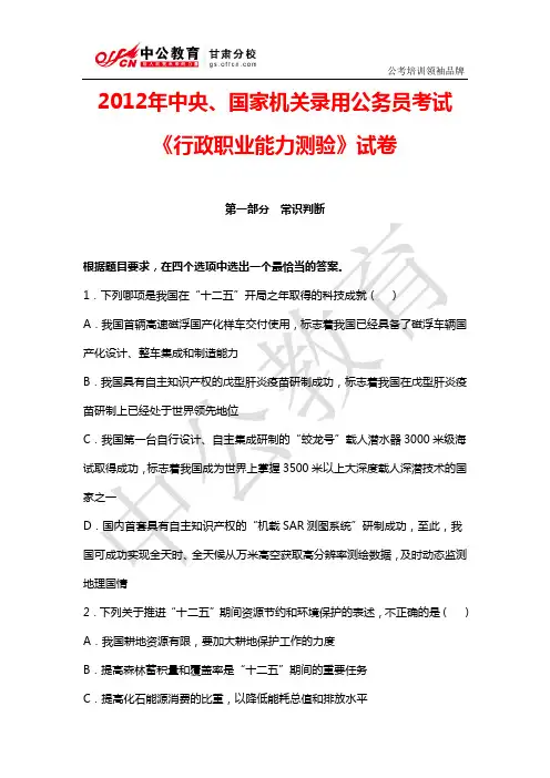 2012年国家公务员考试真题及答案解析【行测真题】