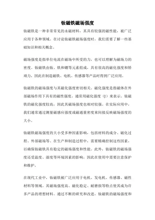 钕磁铁磁场强度