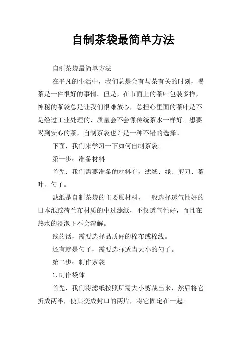 自制茶袋最简单方法
