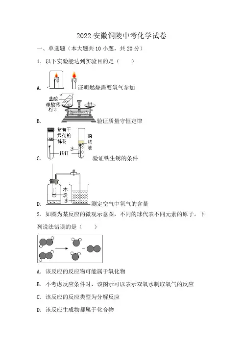 2022安徽铜陵中考化学试卷