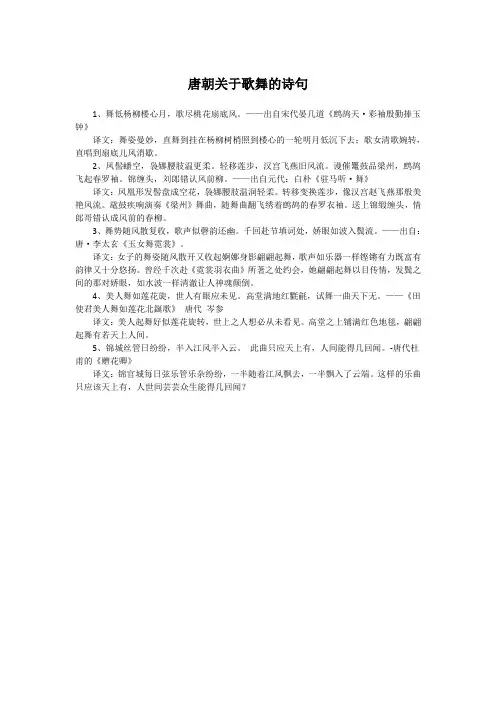 唐朝关于歌舞的诗句