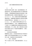 复杂工程建模和模拟地验证与确认