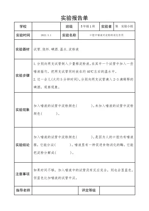 小学科学五年级下册实验报告单 