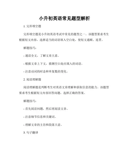 小升初英语常见题型解析