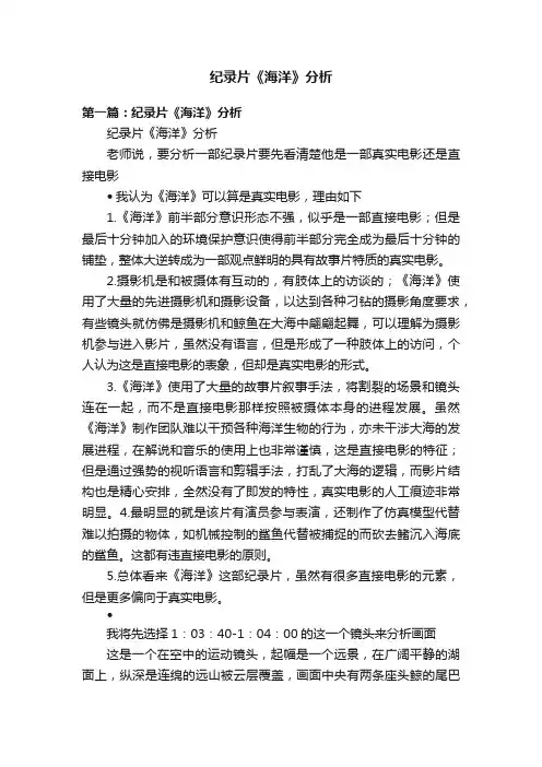 纪录片《海洋》分析