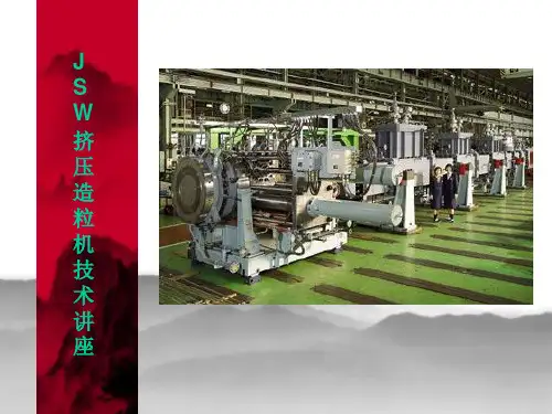 挤压机技术讲座