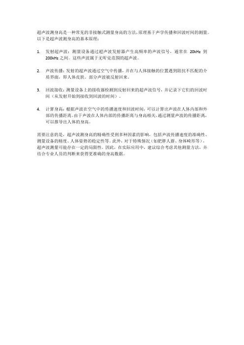 超声波 测身高 原理