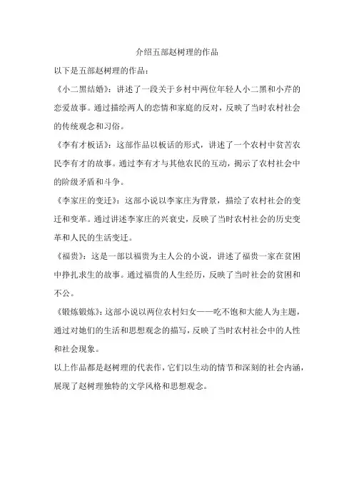 介绍五部赵树理的作品