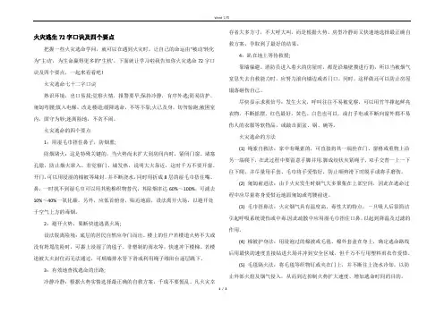 火灾逃生72字口诀及四个要点