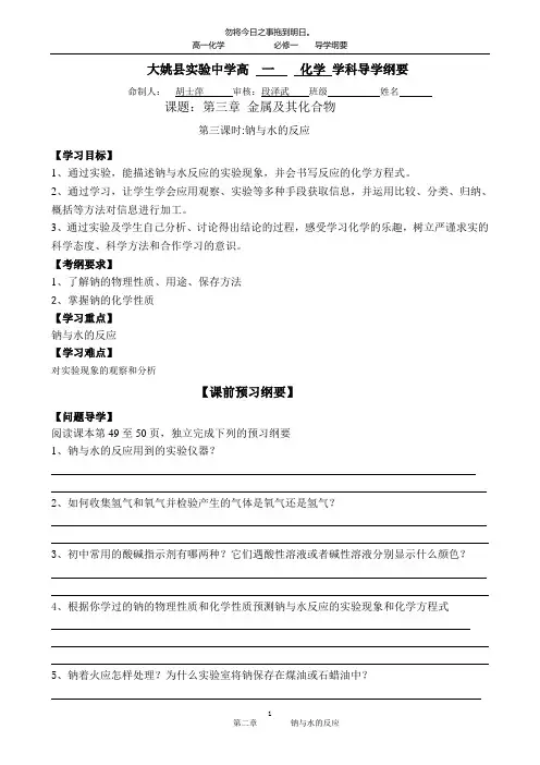化学学科学案钠与水的反应