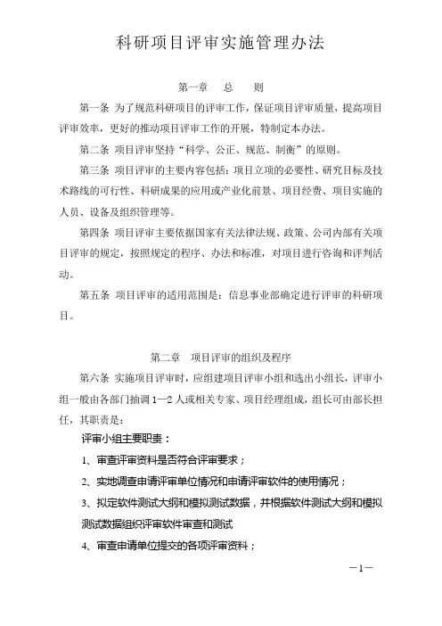 评审管理办法
