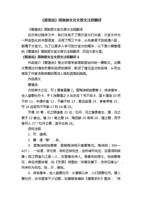 《爱莲说》周敦颐文言文原文注释翻译