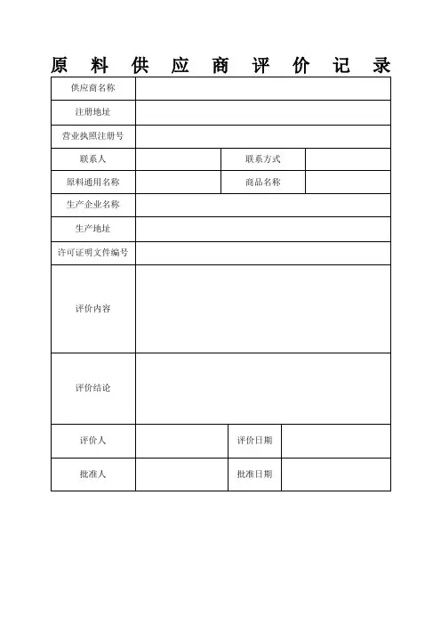 饲料质量安全管理规范记录表