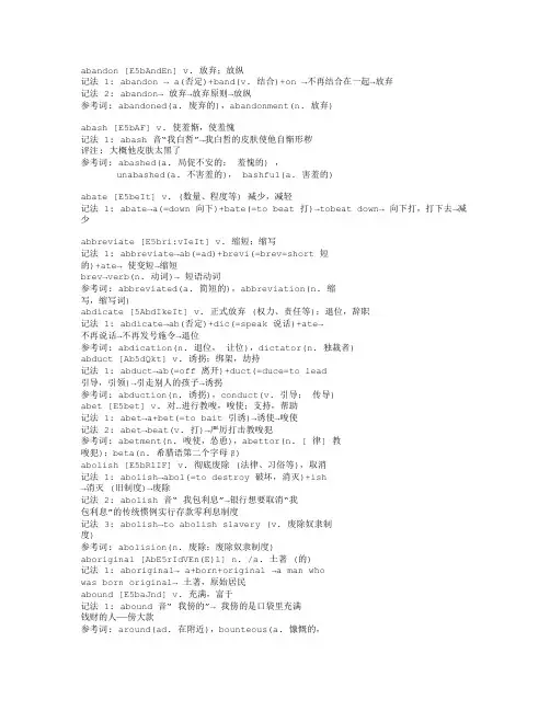 托福难词速记宝典