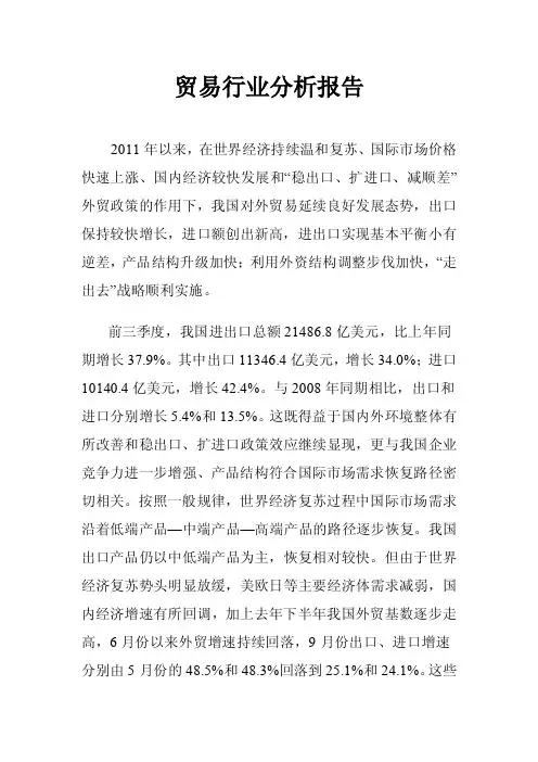 贸易行业分析报告