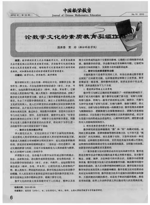 论数学文化的素质教育引领作用