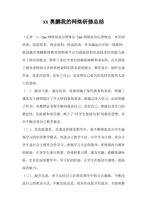 20xx奥鹏我的网络研修总结
