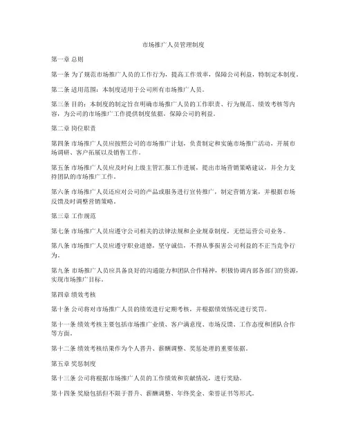 市场推广人员管理制度