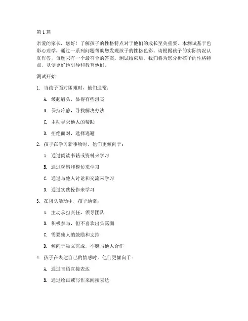 孩子性格颜色测试题(3篇)