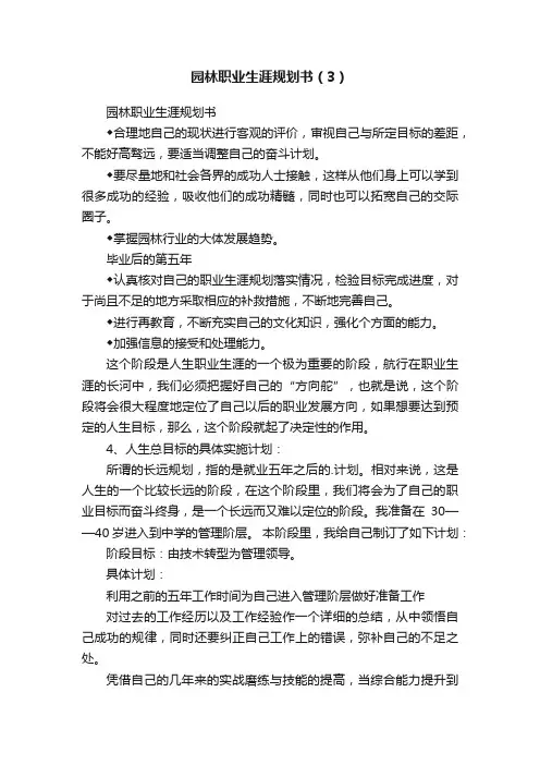 园林职业生涯规划书（3）