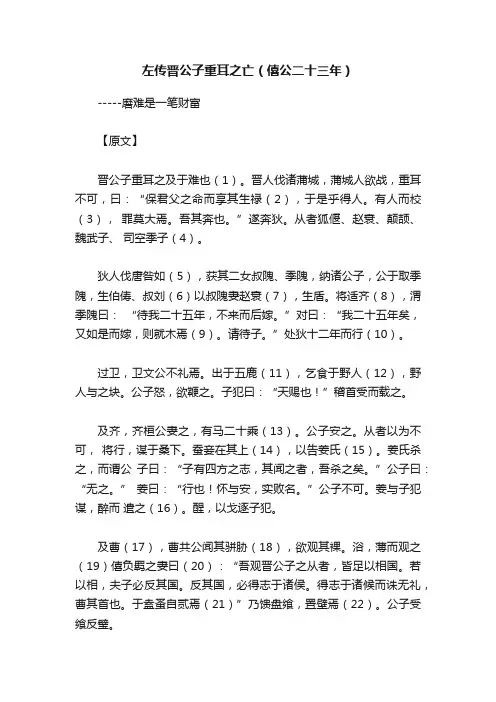 左传晋公子重耳之亡（僖公二十三年）