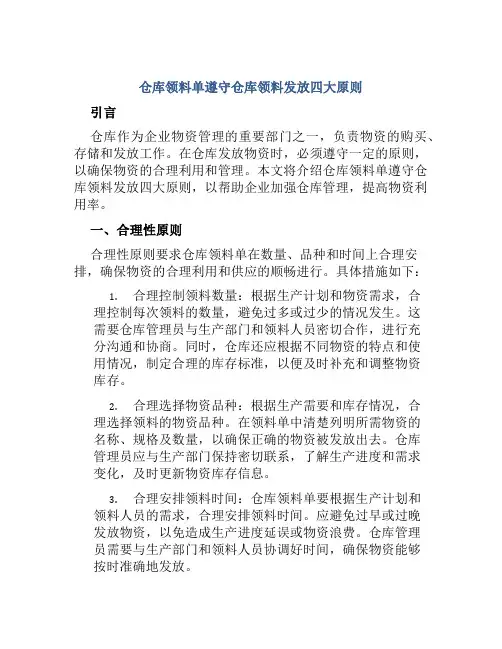 仓库领料单遵守仓库领料发放四大原则