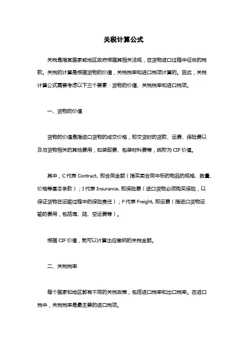 关税计算公式