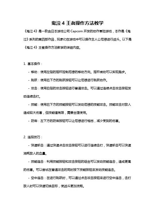 鬼泣4王者操作方法教学