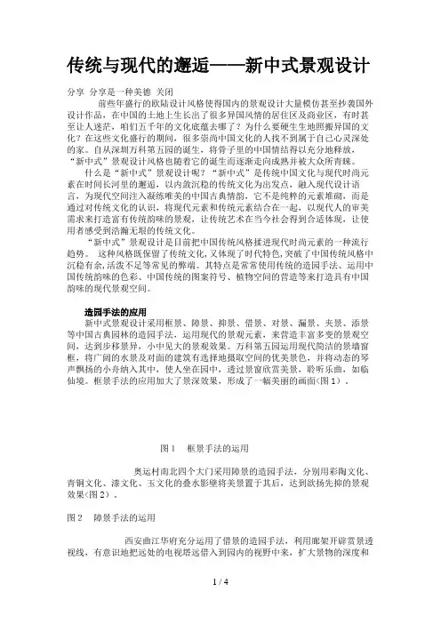 传统与现代的邂逅——新中式景观设计方案
