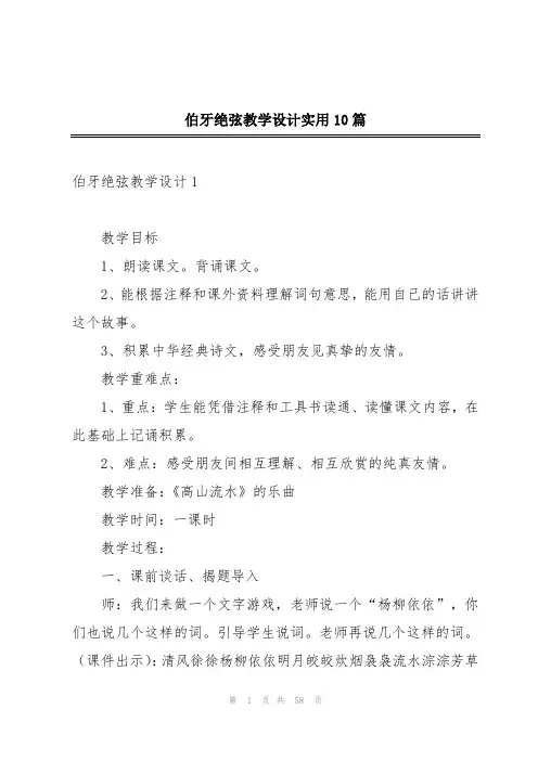 伯牙绝弦教学设计实用10篇