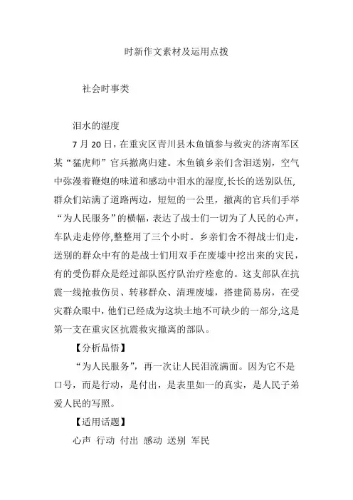 时新作文素材及运用点拨