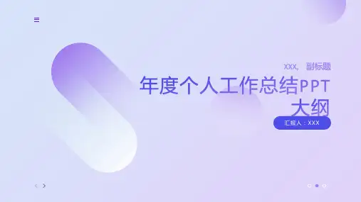 年度个人工作总结ppt