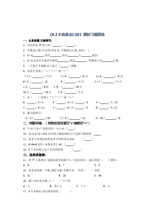 人教版数学2年级上册8的乘法口诀课时习题精练(含答案)