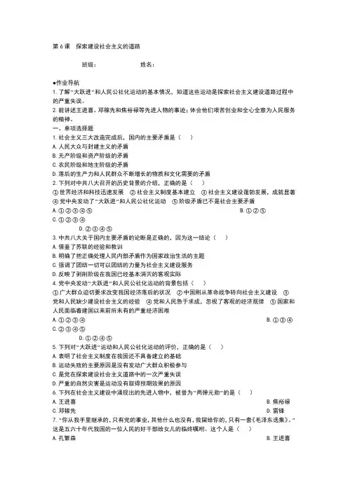 人教版历史社会八年级下册《第6课探索建设社会主义的道路》随堂练习附答案