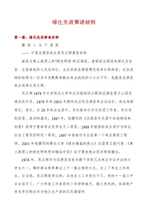 绿化先进事迹材料