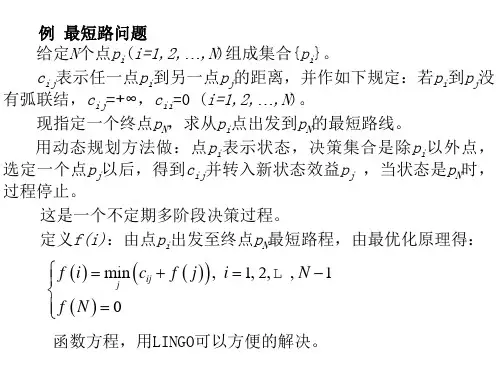 #6 运筹学讲义[图与网络]
