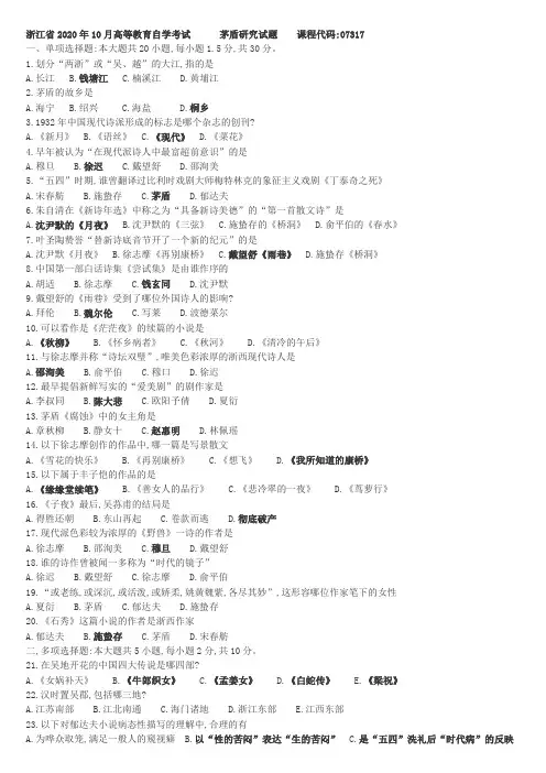 茅盾研究历年试题及答案