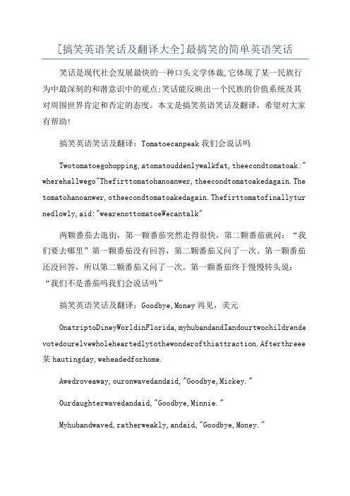 [搞笑英语笑话及翻译大全]最搞笑的简单英语笑话