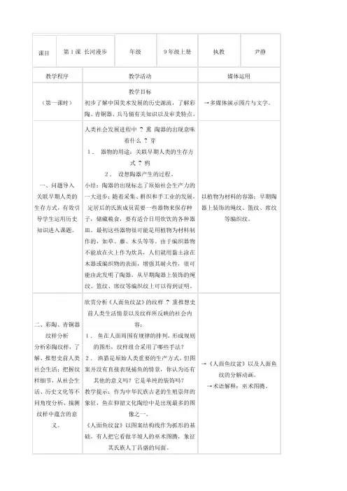 湘教版九年级美术上册教案全集